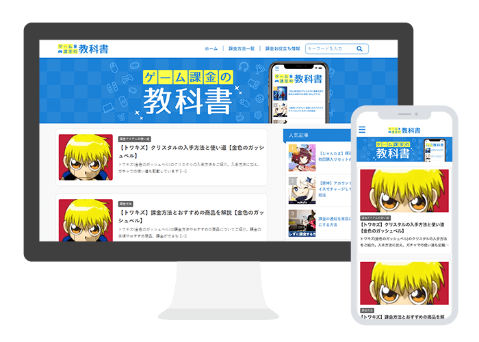 ゲーム課金の教科書モック