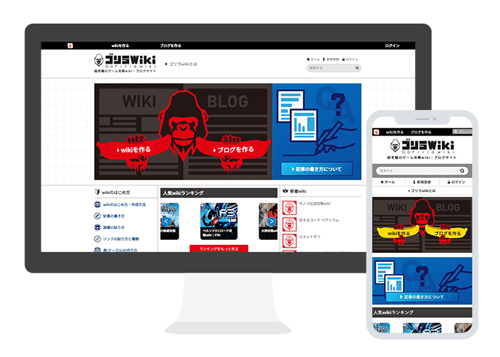 ゴリラwikiモック