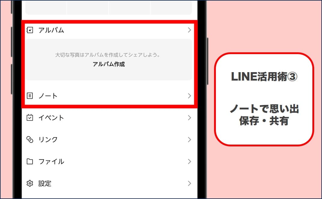 海外でのLINE活用術③アルバム保存