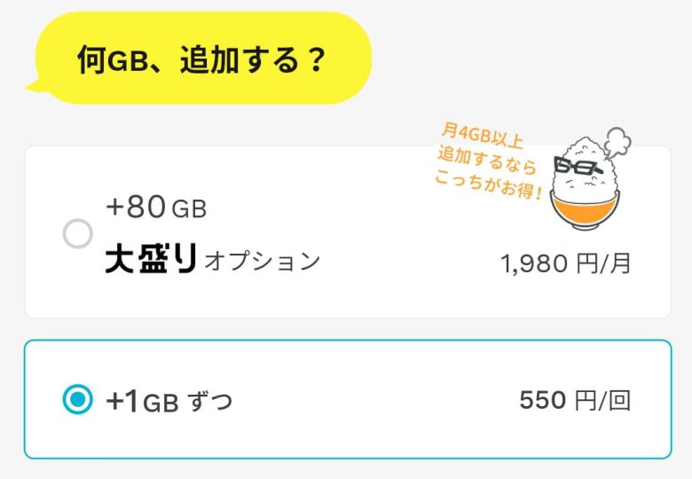 ahamoデータ量追加