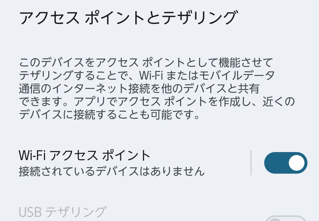 ahamoテザリング