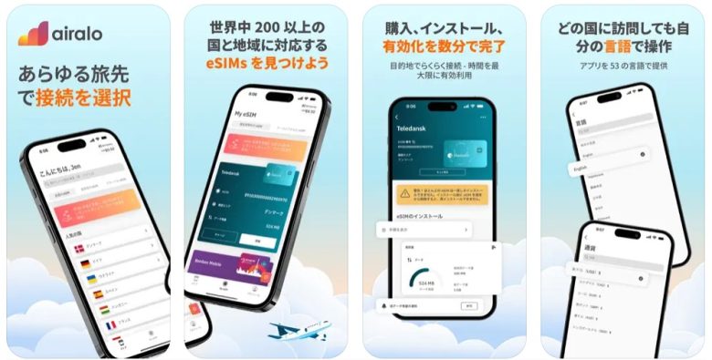 airalo ストアトップ
