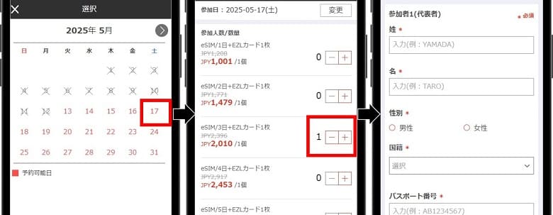 コネストSKテレコムeSIM予約手順