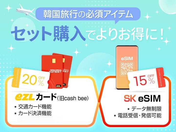 EZLカードセット割