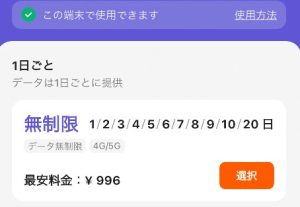 Klookプラン選択