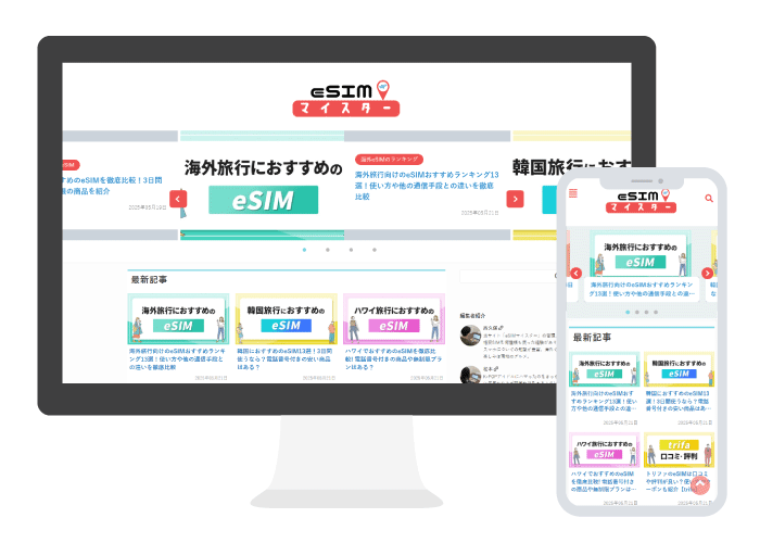 eSIMマイスターモック