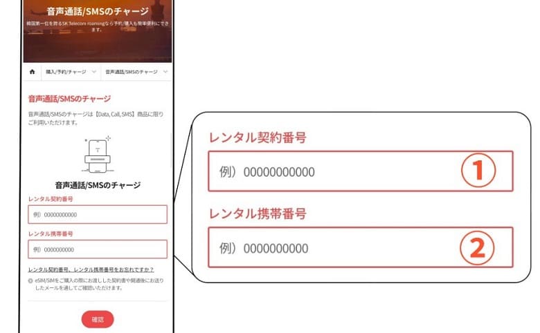 SKテレコム音声通話チャージ