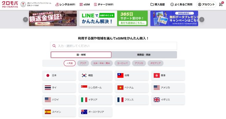 グロモバeSIM_ホームページ1