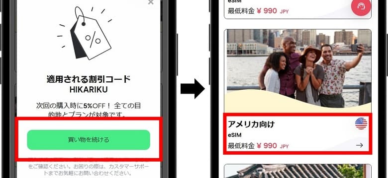Holaflyクーポン適用当サイトから②