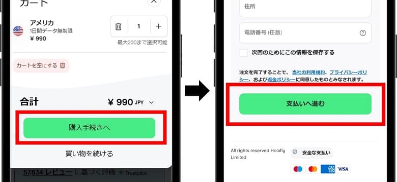 Holaflyクーポン適用クーポンコードから②