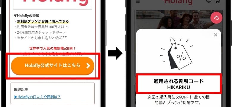 Holaflyクーポン適用当サイトから①