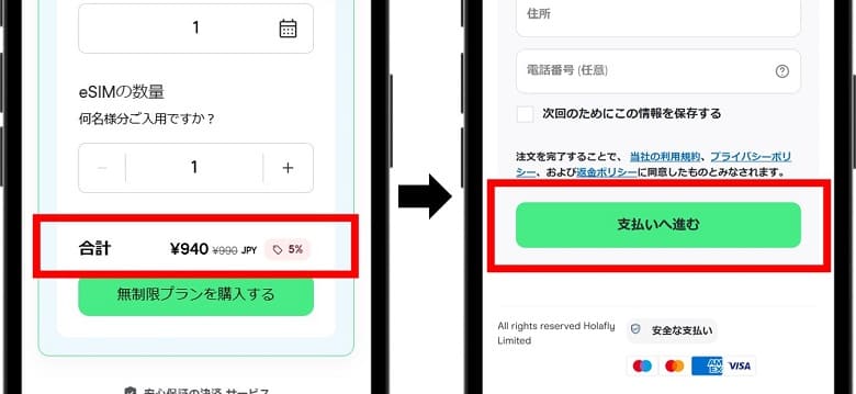 Holaflyクーポン適用当サイトから③