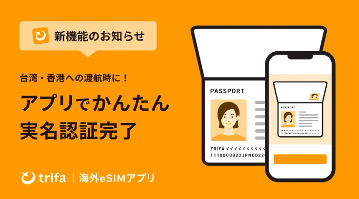 trifa実名認証の画面