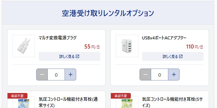 World eSIM_空港受け取りレンタルオプション