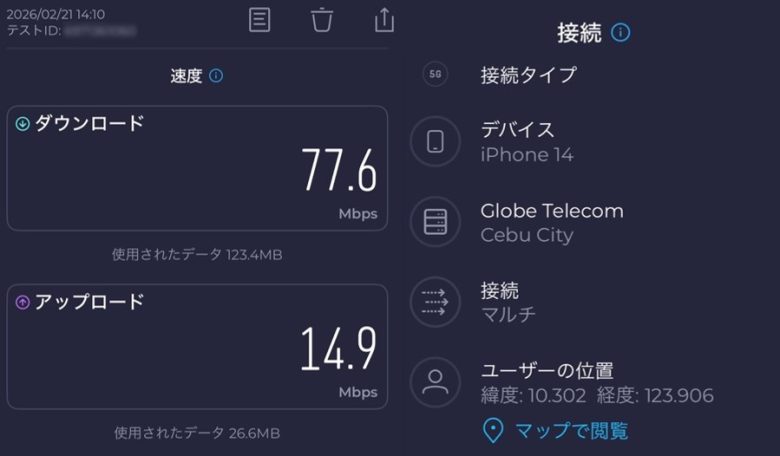 トリファの通信速度と接続内容 セブ市内