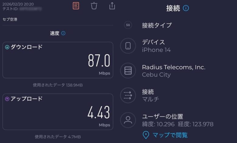 トリファの通信速度と接続内容 セブ空港
