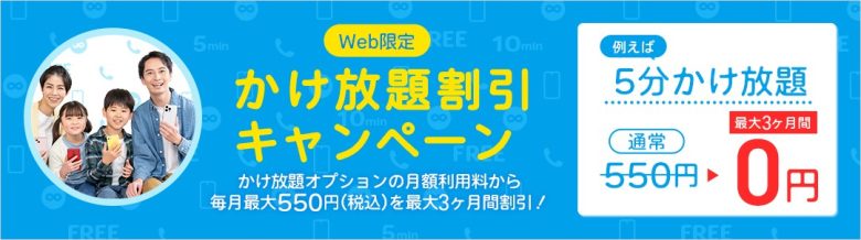 1ランクUPキャンペーン