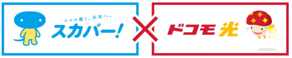 スカパー!-ドコモ光