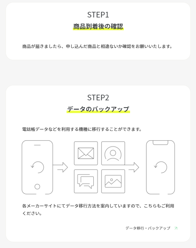 ドコモからahamo（アハモ）に変更後の流れ