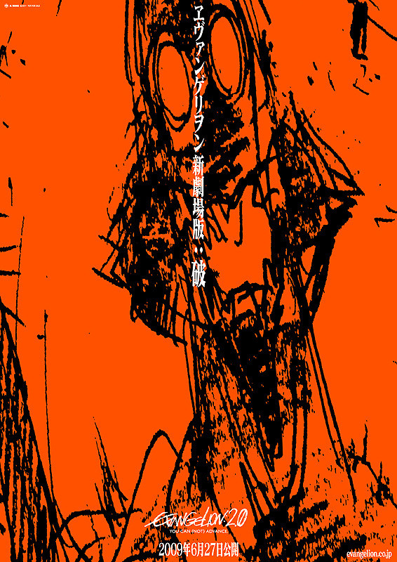 ヱヴァンゲリヲン新劇場版:破
