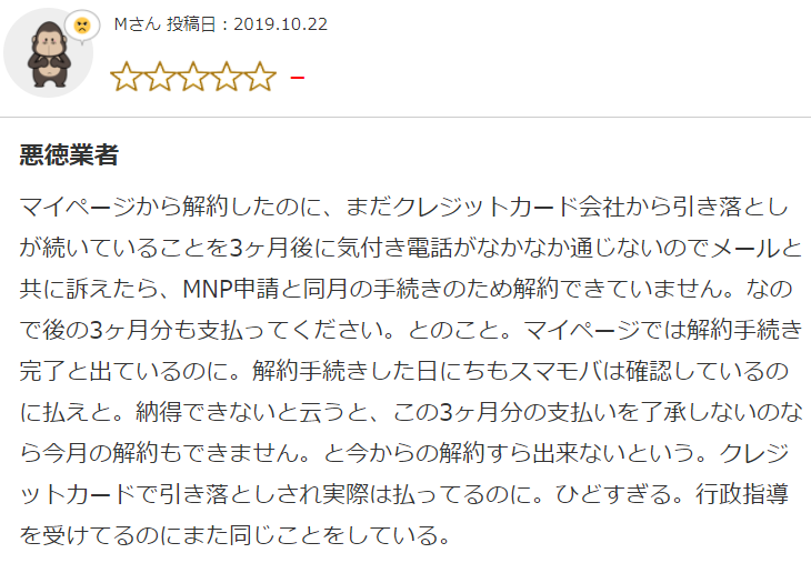 みん評のスマモバ評判2
