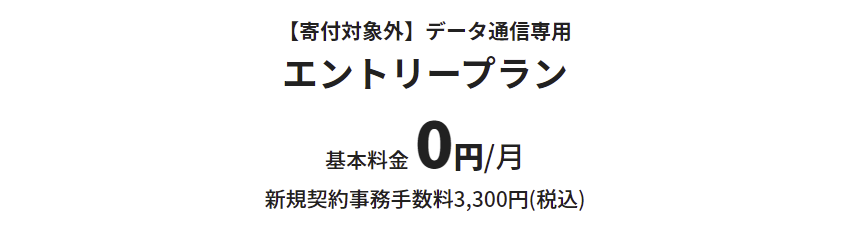 エントリープラン