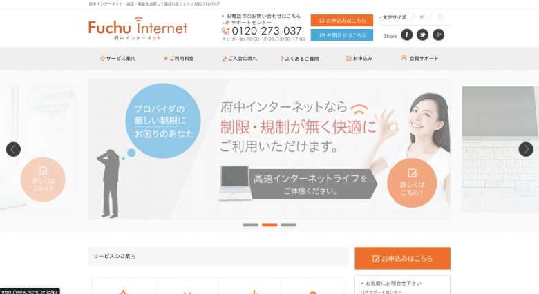 府中インターネットの良い評判や口コミとは?