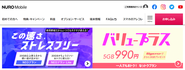 NUROモバイル_通話料金が半額!NUROモバイル