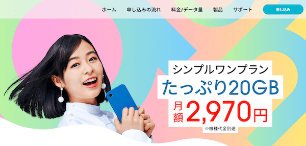 ahamo公式サイト