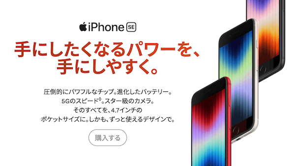 iPhone SE(第3世代)