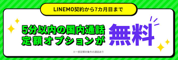通話オプション割引キャンペーン2