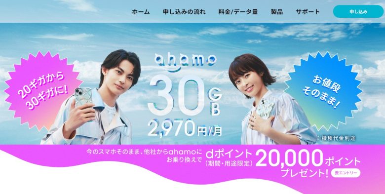 ahamo_公式サイト