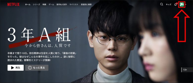 Netflixの公式ホームページからログインして、アカウントを選択する
