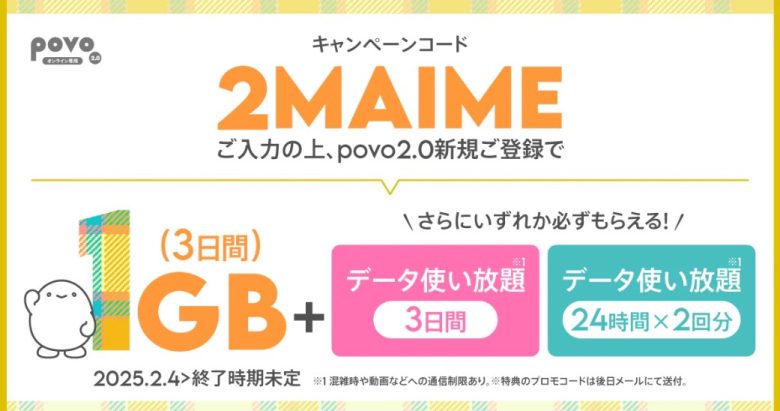 povoキャンペーン2maime