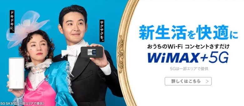 UQ-WiMAXのイメージ