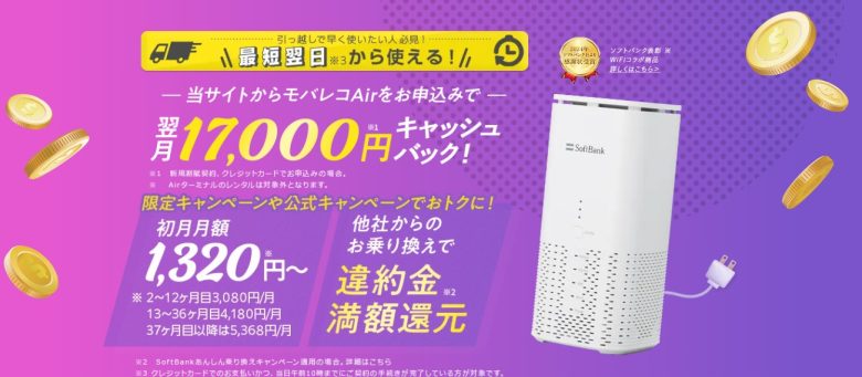 モバレコエアー_通常LP