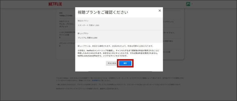 「確定」を押す
