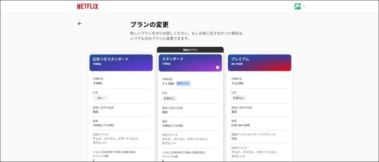 変更したいプランを選択し、「次へ」を押す
