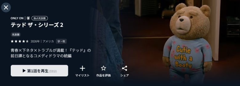 テッド ザ・シリーズ