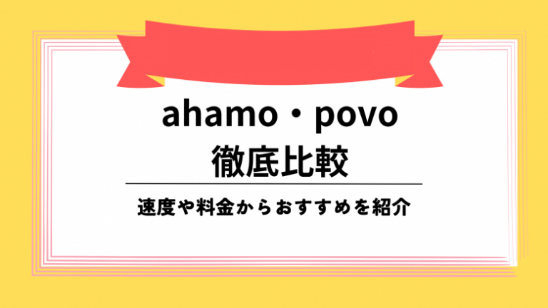 ahamo povo
