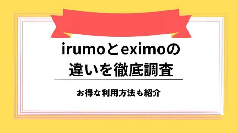 irumo eximo