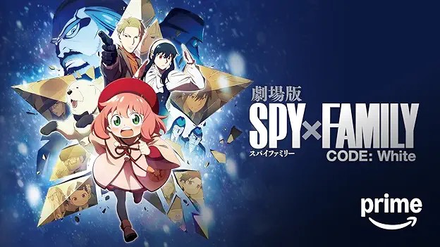 劇場版 SPY×FAMILY CODE White