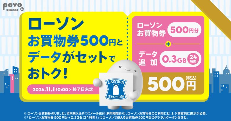 普段の買い物でギガがもらえる