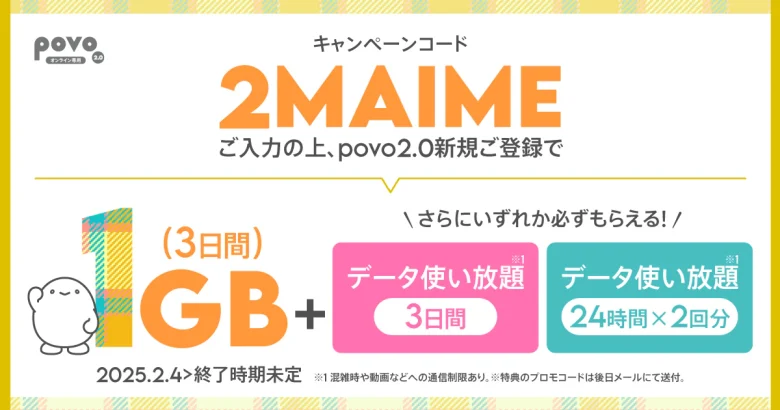 新規登録キャンペーン