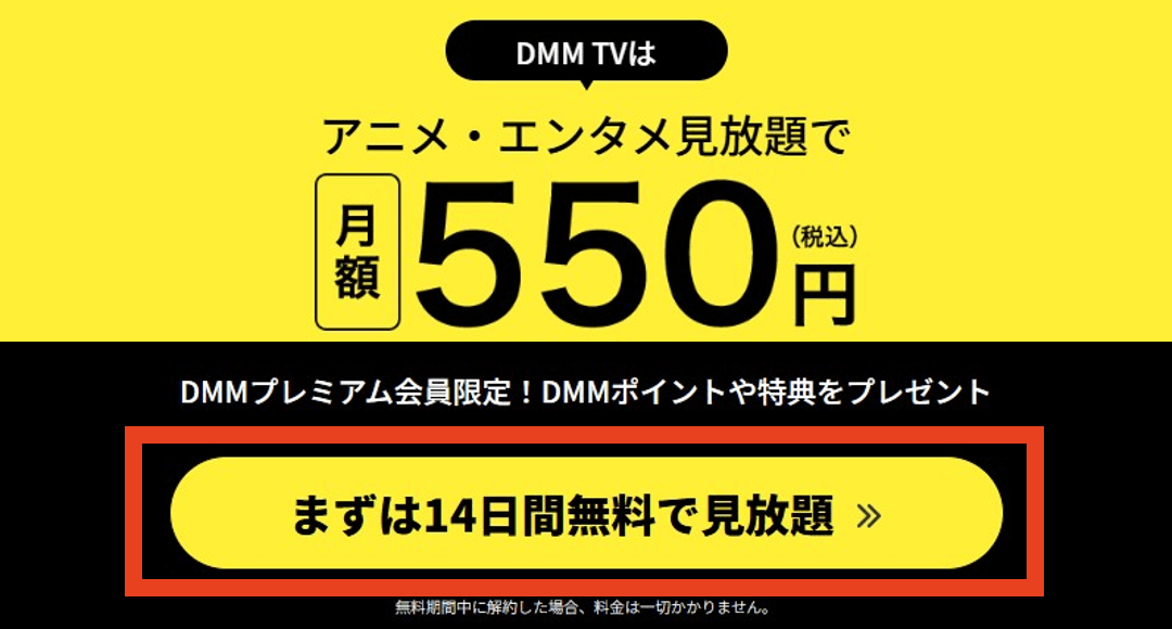 DMMTV 無料トライアル (2)