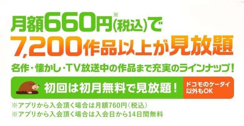 dアニメストア