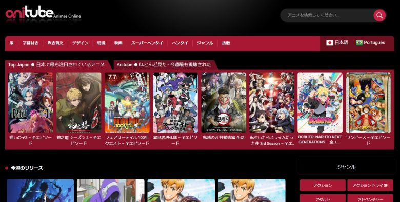 違法サイト_Anitube