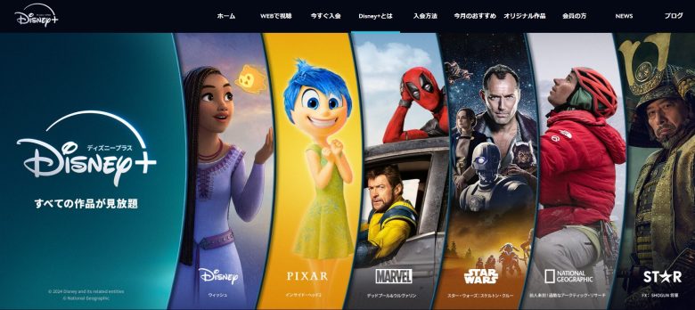 ディズニープラスホーム画面