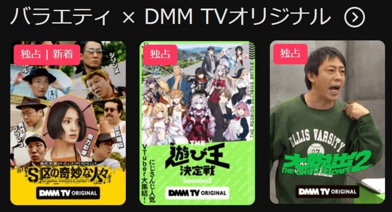 DMMTV オリジナル配信