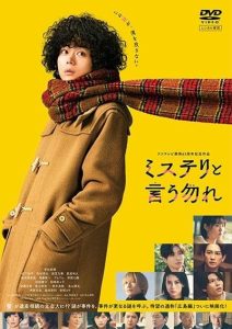 映画 ミステリと言う勿れ